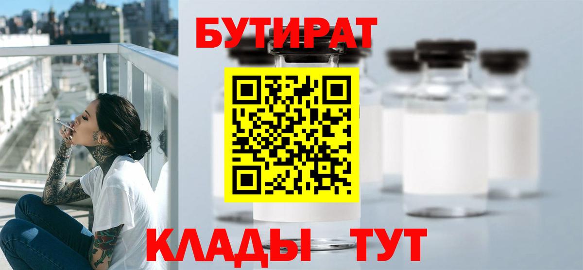 Бутират Butirat  Вход с VPN  Лысьва 
