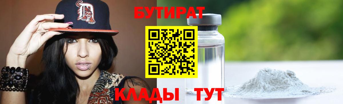 Бутират GHB Лысьва
