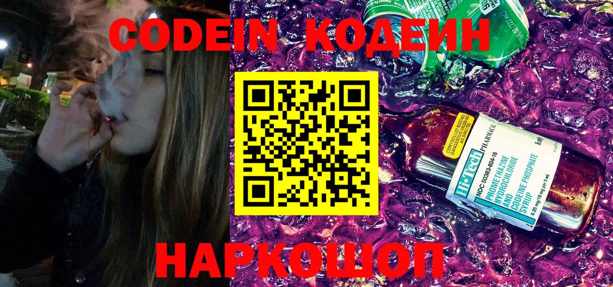 Кодеин напиток Lean (лин)  Codein напиток Lean (лин)  Вход с VPN  Лысьва 