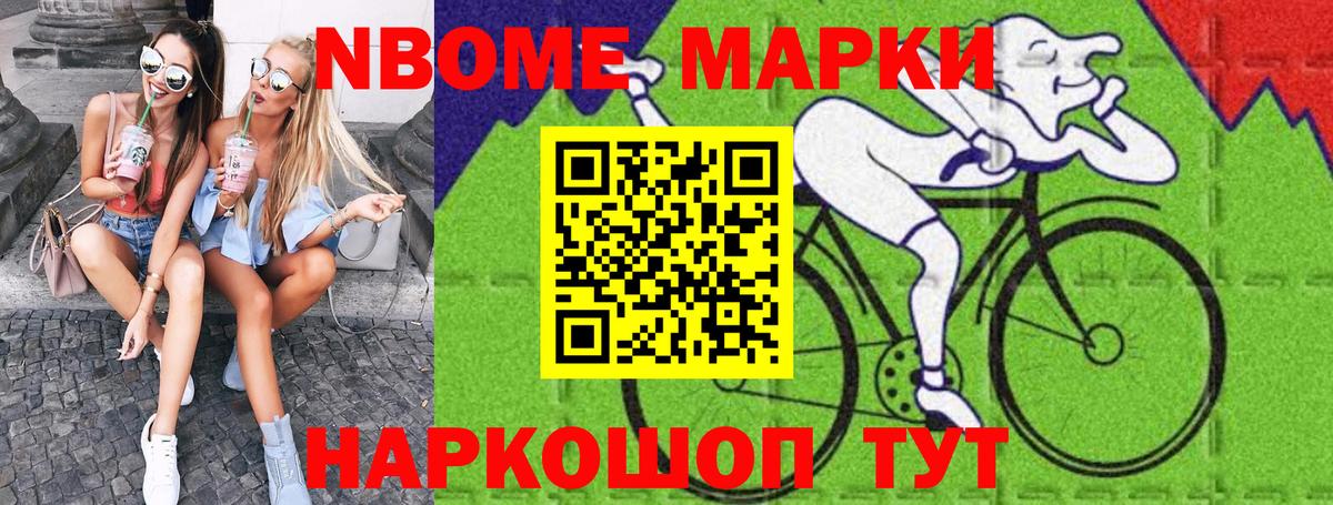 Марки NBOMe 1,5мг Лысьва